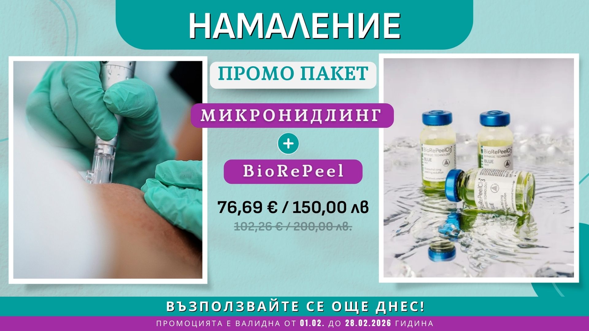 promo fevruari 2026 - landscape (1)